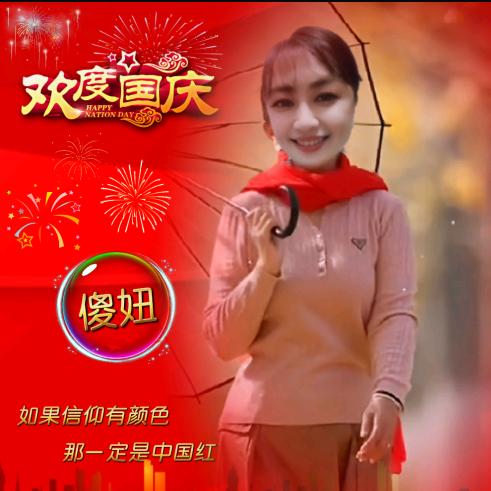 傻妞🌹🌹