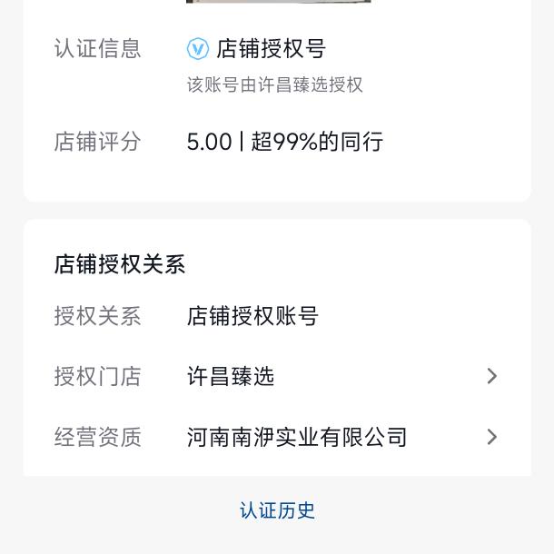 许昌臻选采购