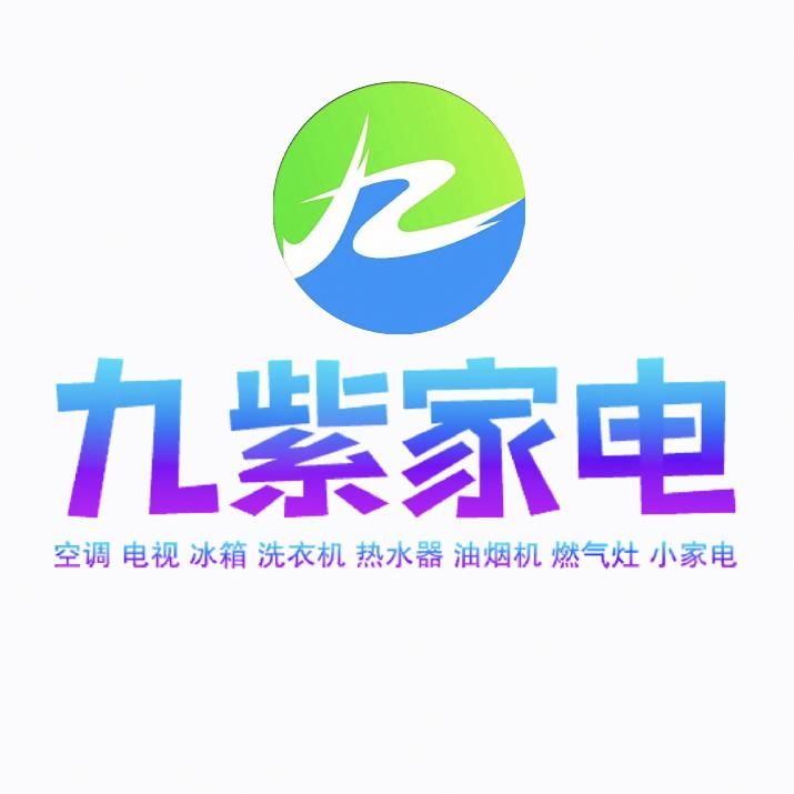 济宁九紫家电商场