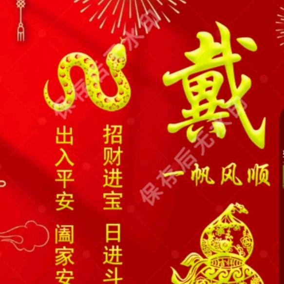 戴