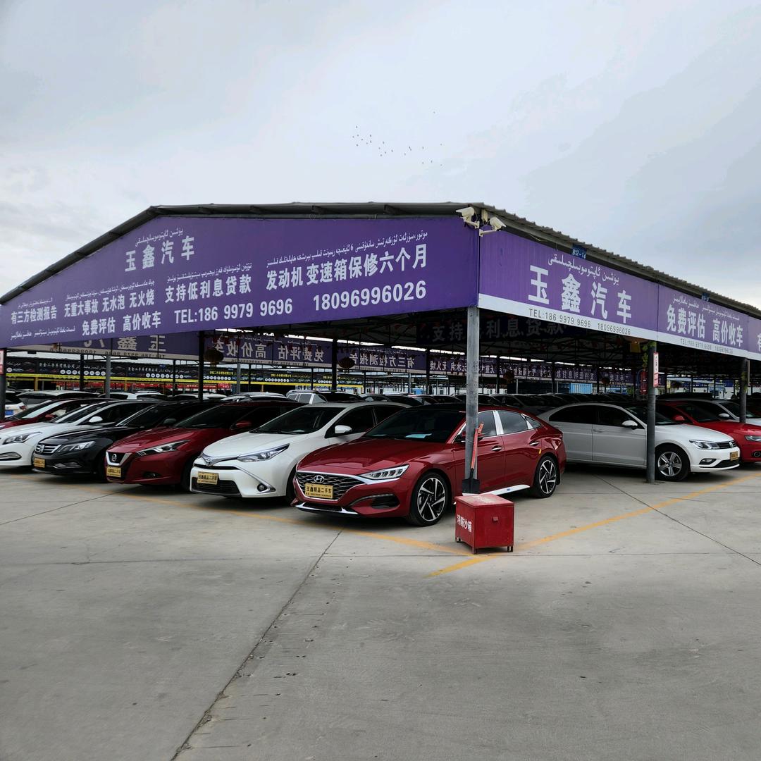 阿克苏玉鑫汽车销售有限公司