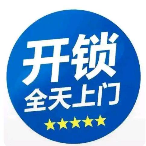 杭州东站小黄开锁【久邦智能锁】