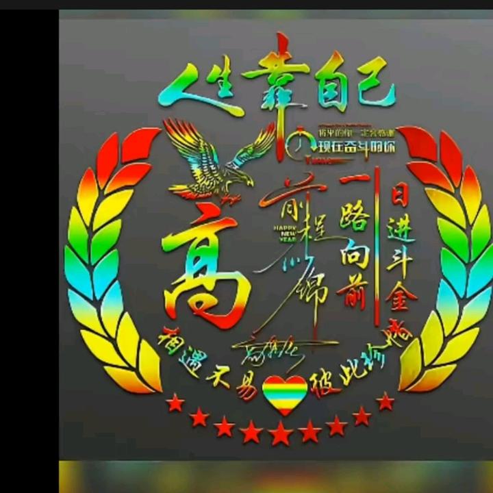 🌹人生靠自己🌹