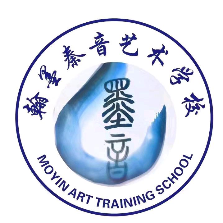 翰墨秦音艺术培训学校