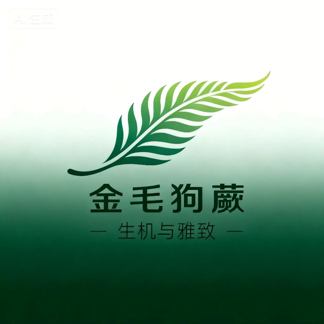 漳州人工金毛狗蕨