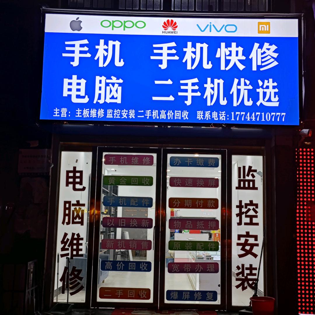 ღ᭄二手机回收出售  秀水店ོꦿ࿐