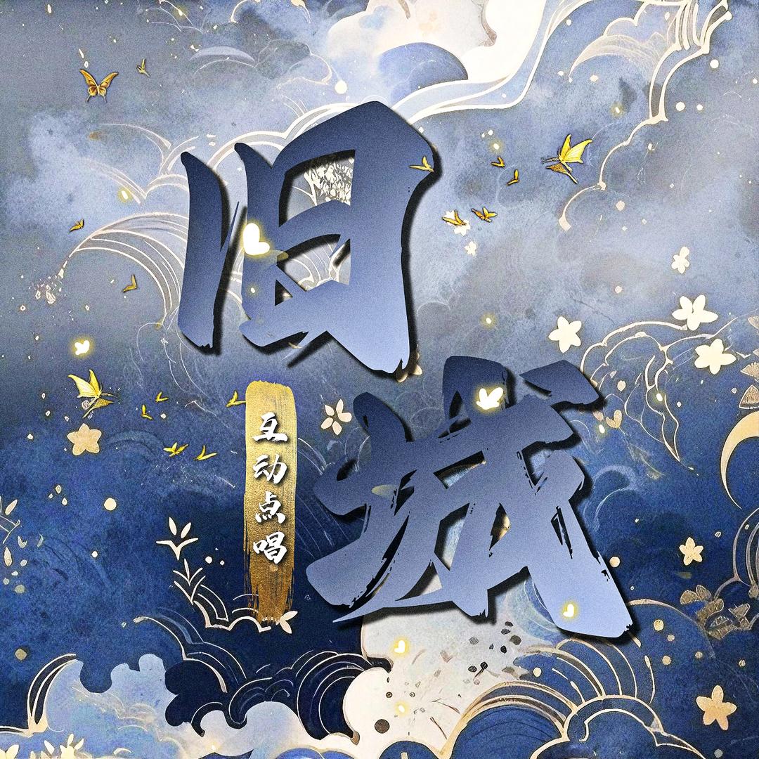 旧城🍁新厅待冠👑