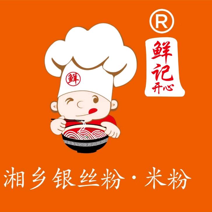 鲜记开心湘乡银丝粉-桔园店