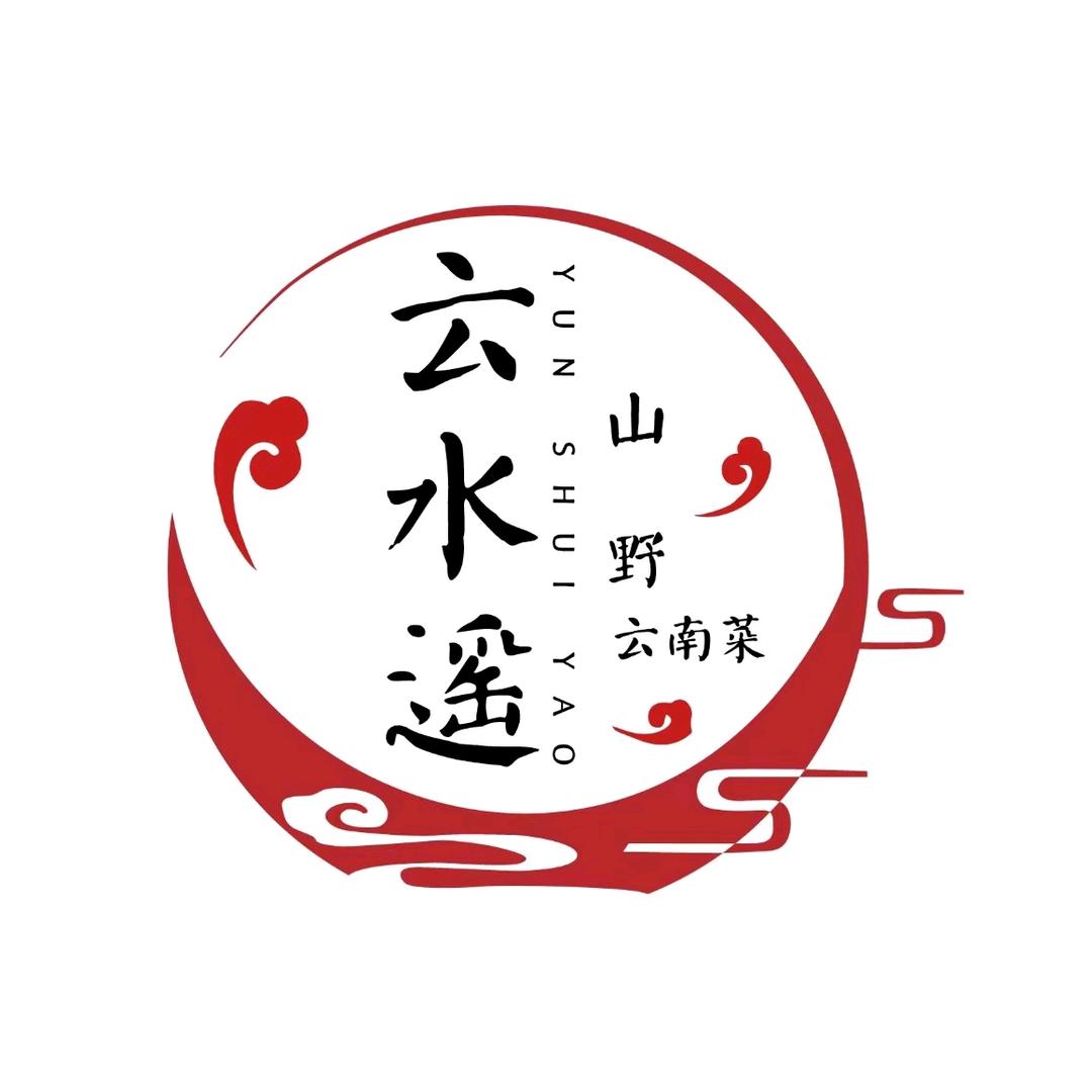 云水遥•山野云南菜