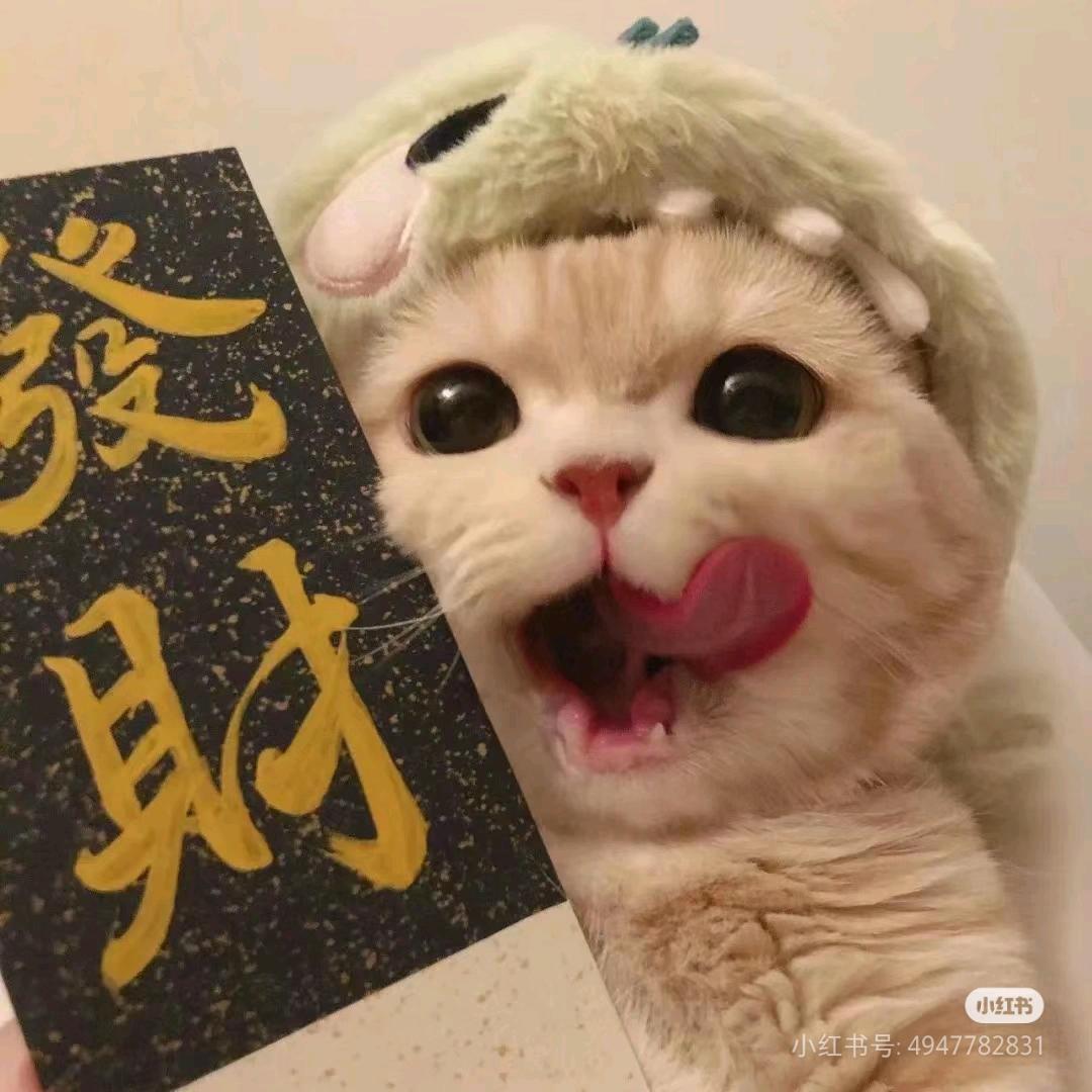 发财