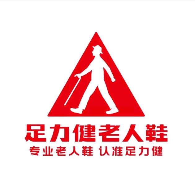 足力健鞋类精选