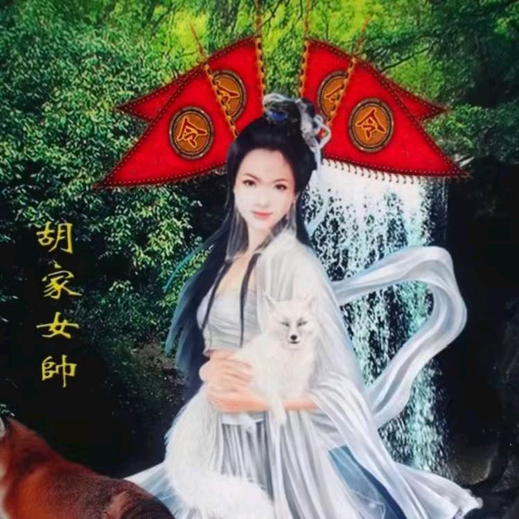 仙姐    结善缘