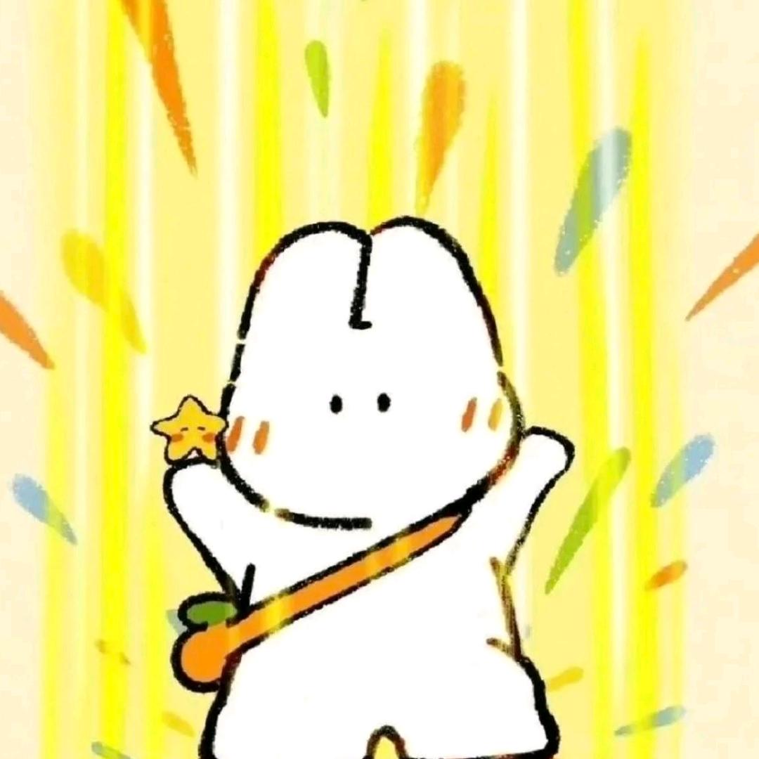 韩韩不是憨憨🐇