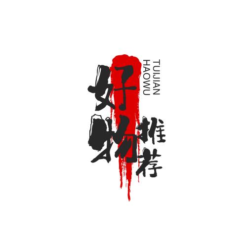 阿祖好物推荐