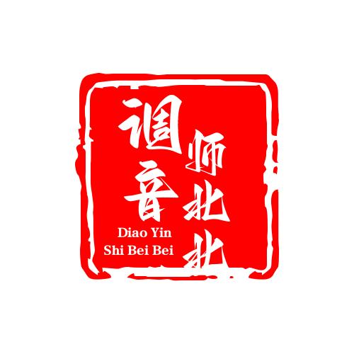 调音师北北