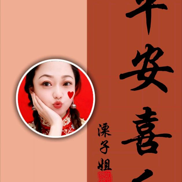 溧子姐（清玥）