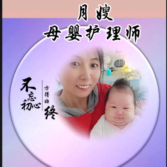母婴护理师燕