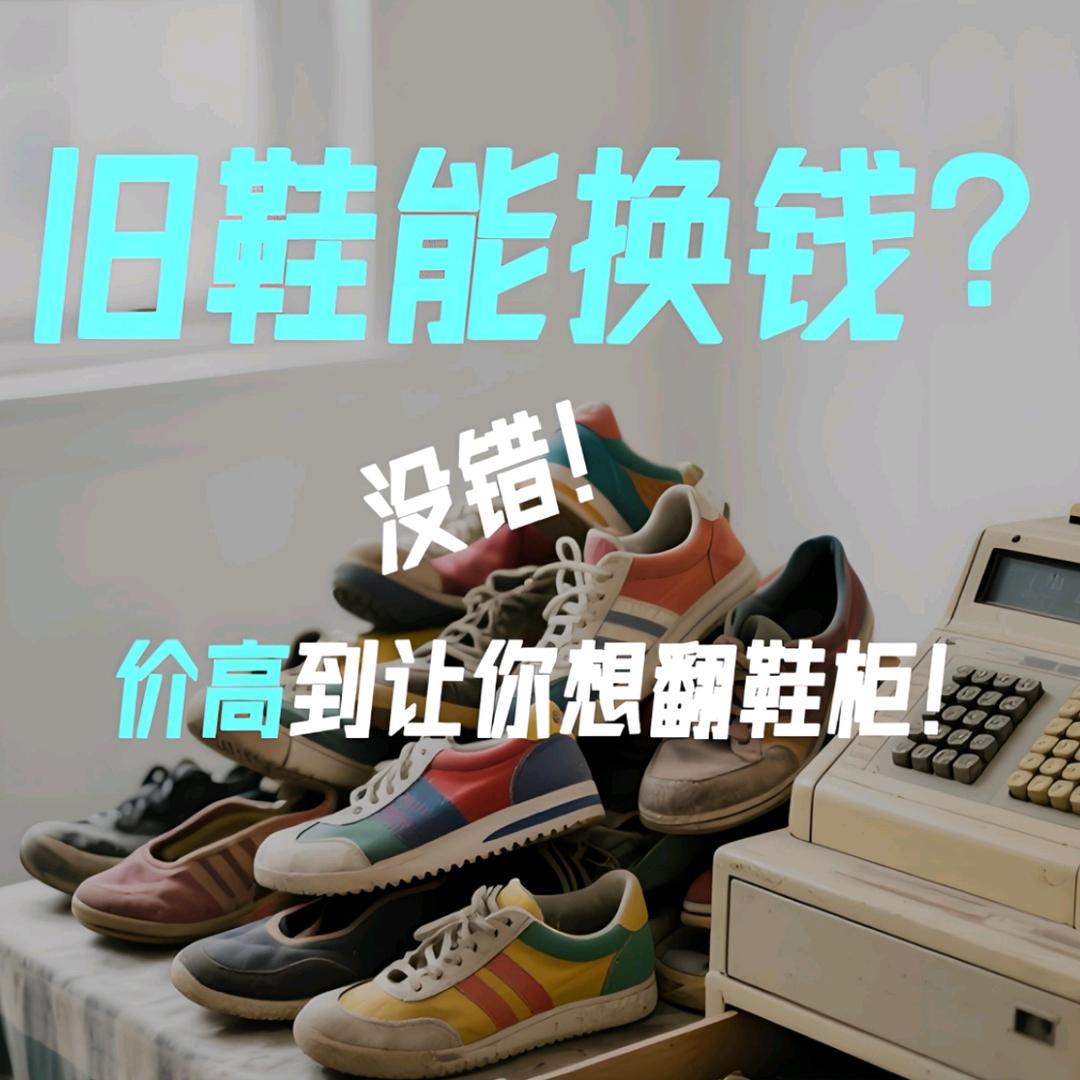二手鞋—重庆上门回收