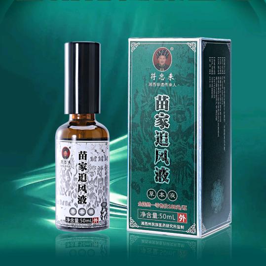 符忠来苗家追风液