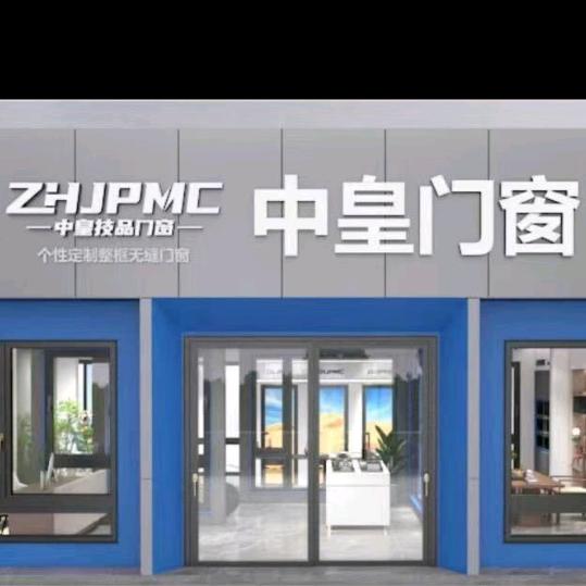 佛山市中皇门窗