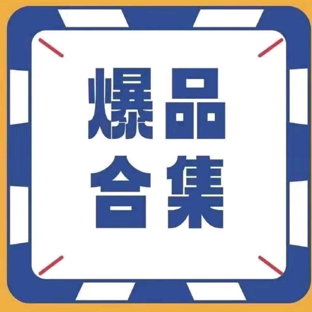 爆品团