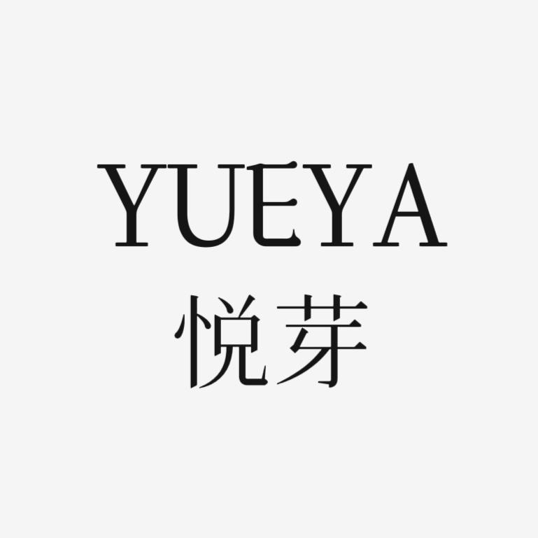悦芽婴童