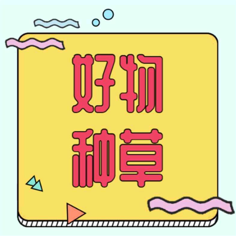 老钱好物分享👍