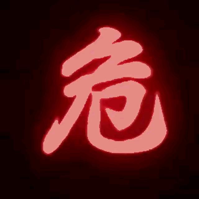 宇智波鸣茑