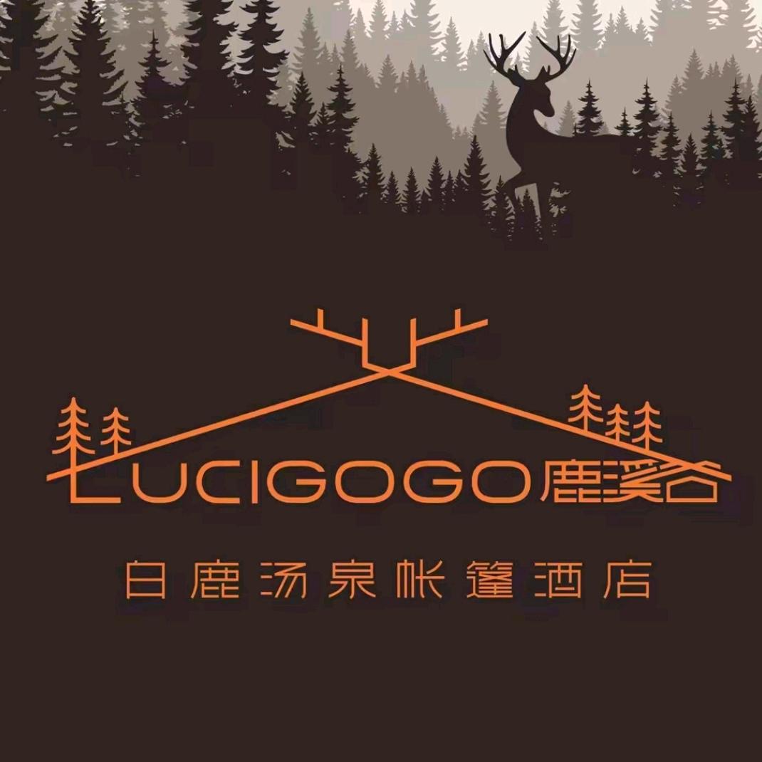 鹿溪谷LUCIGOGO·白鹿私汤帐篷营地
