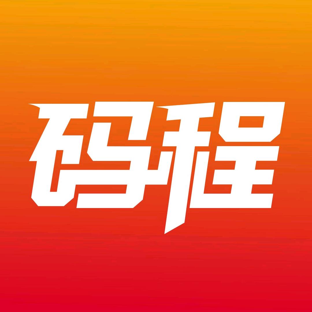 码程