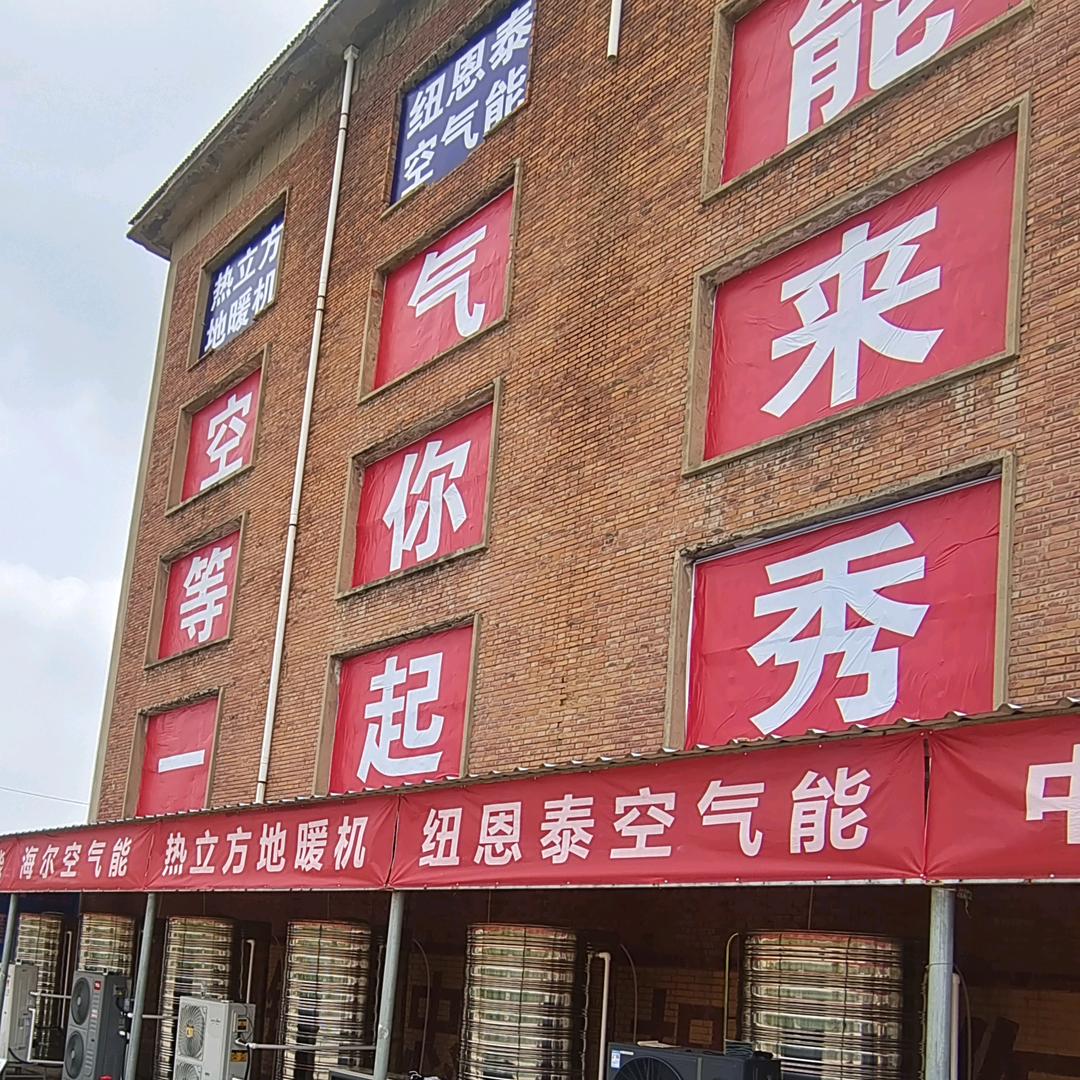空气能大舞台