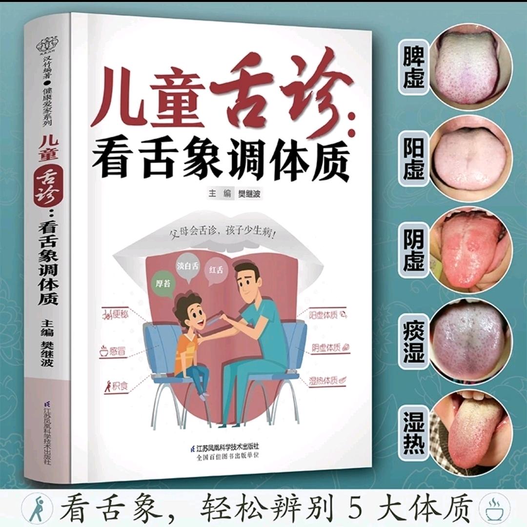 黄老师讲小儿舌诊（大号）收学员