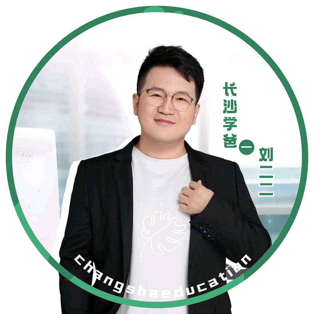 长沙学爸聊升学