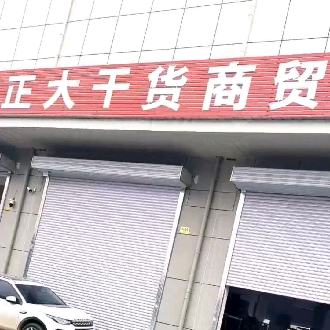正大干货商贸001