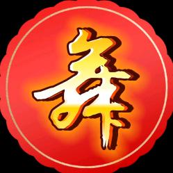舞蹈品