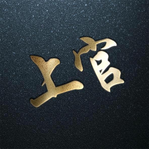 拚命微笑