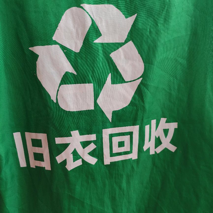 廉江旧衣服，旧手机回收