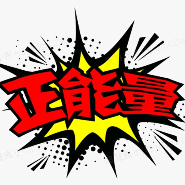 十堰正能量