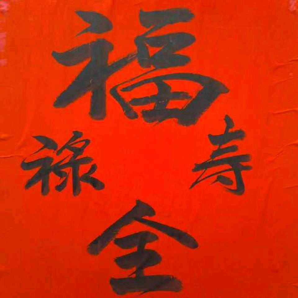 若不撇开终是苦