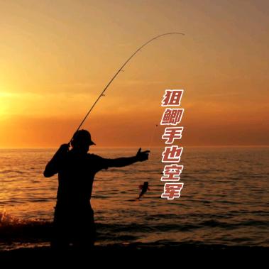 安阳狙鲫手