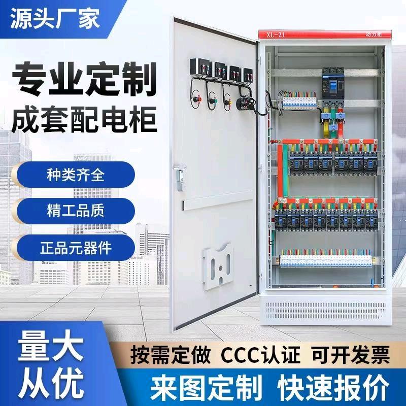 高低压成套配电箱配电柜