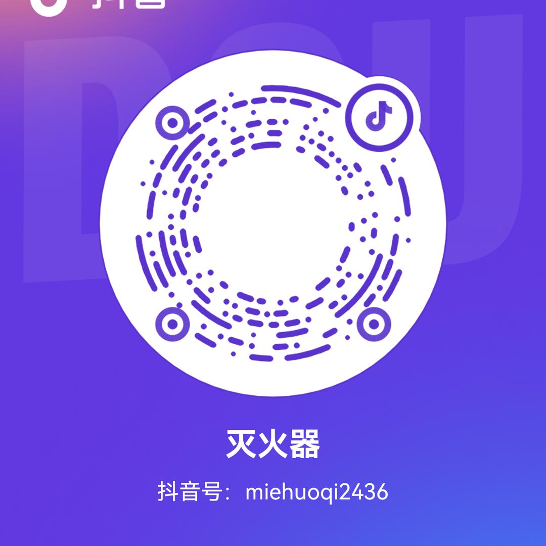 灭火器（原焰鱼烧烤）