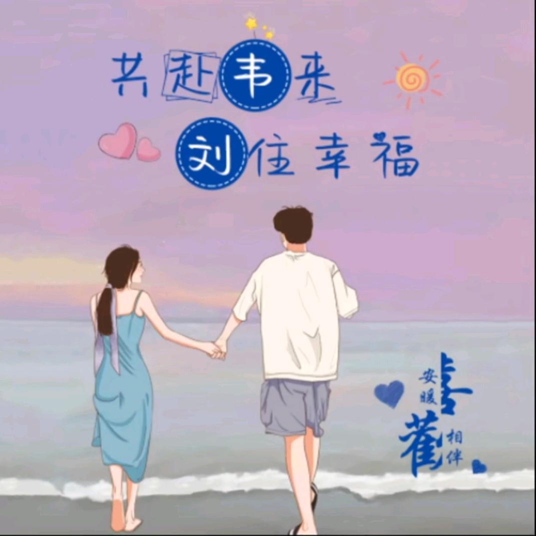 共赴韦来🤝