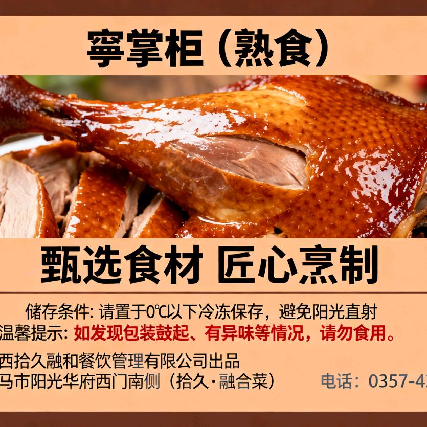 拾久融合·寧掌柜