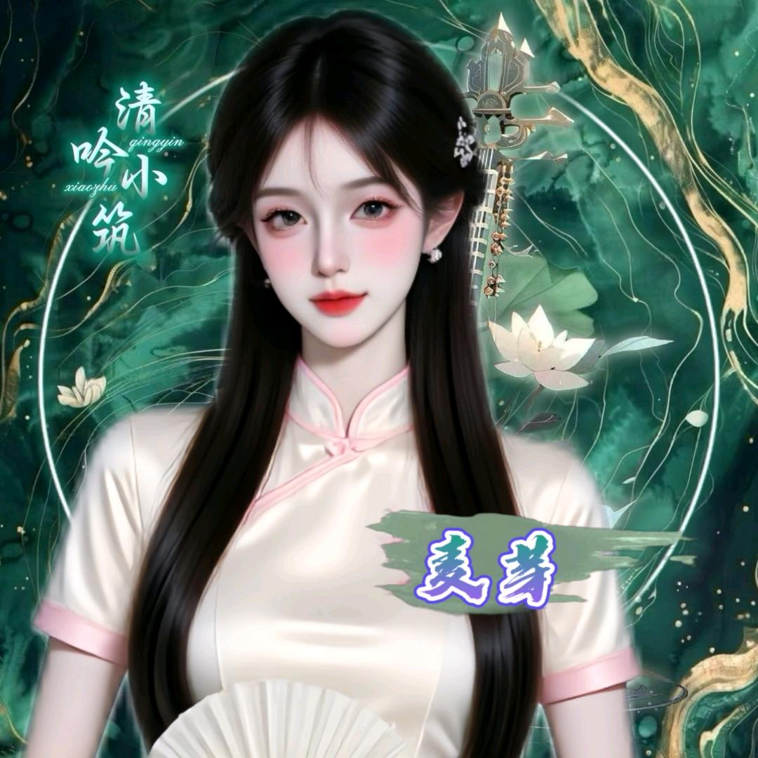 麦芽.𝓠