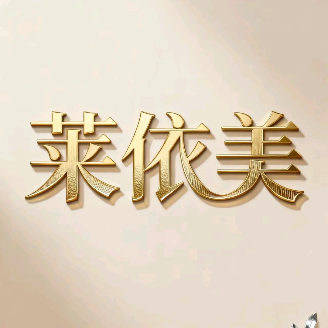 莱依美假发
