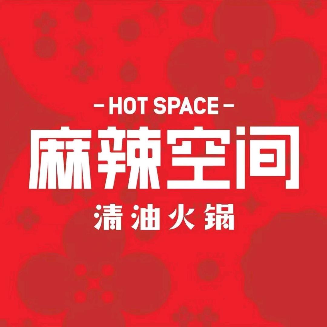麻辣空间（万象汇店）🐏🐏
