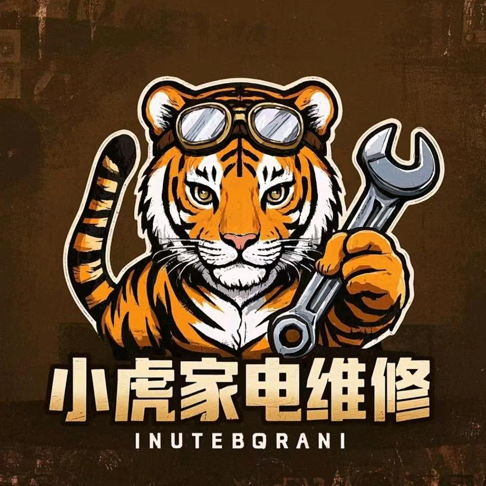 小虎维修