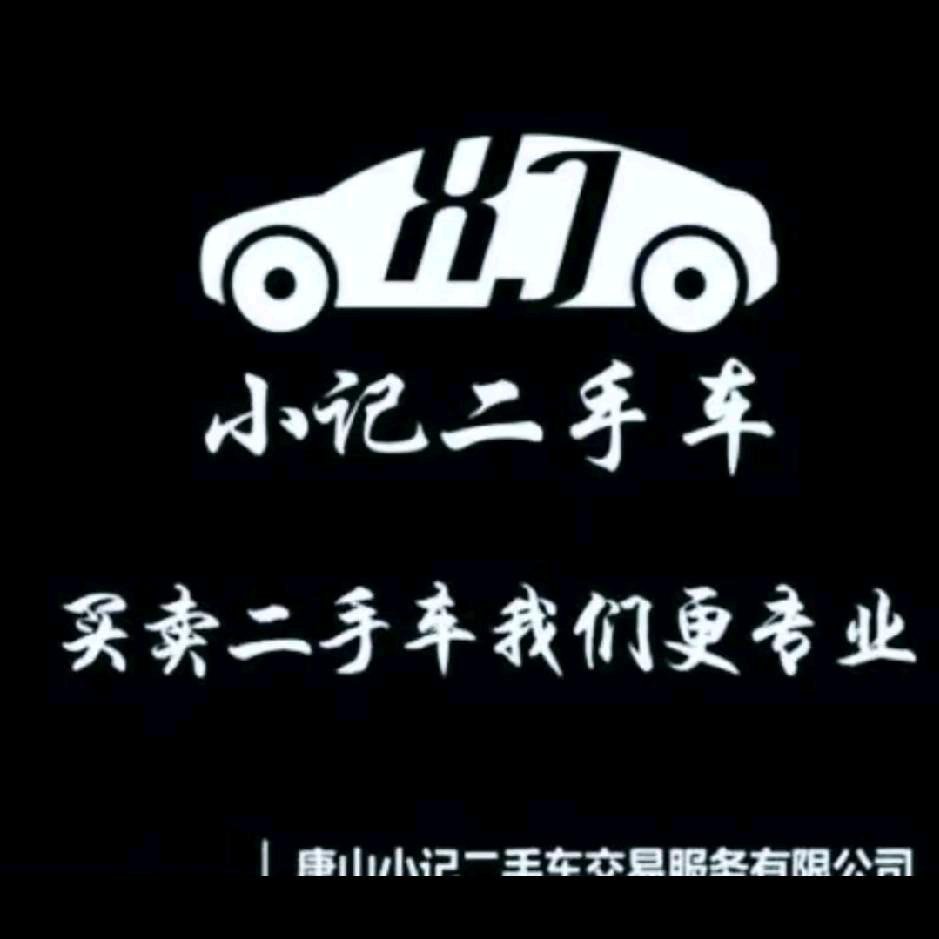 小记精品车