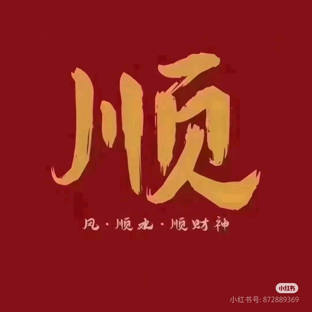 接回家了